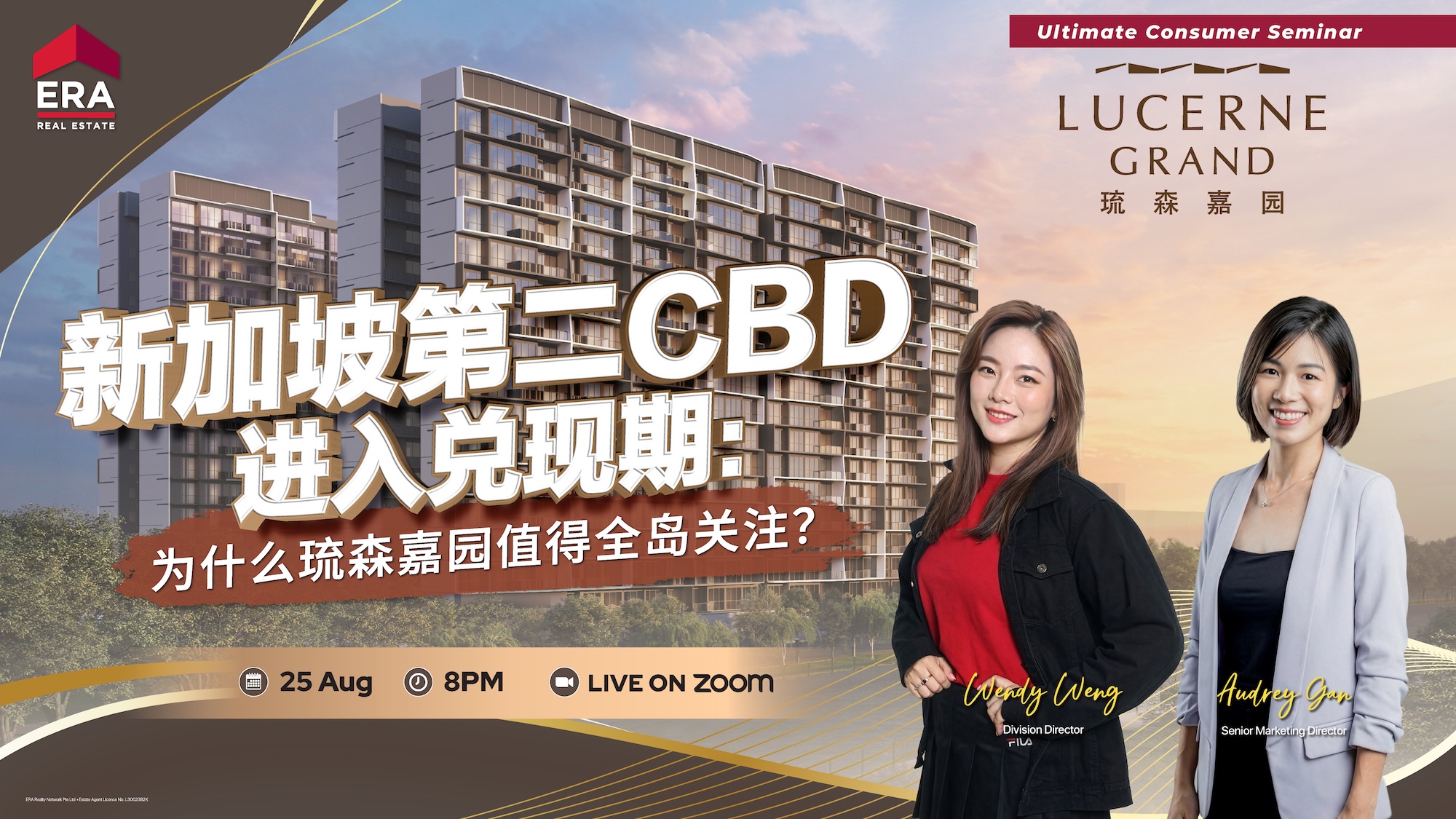 新加坡第二CBD进入兑现期：为什么琉森嘉园值得全岛关注？